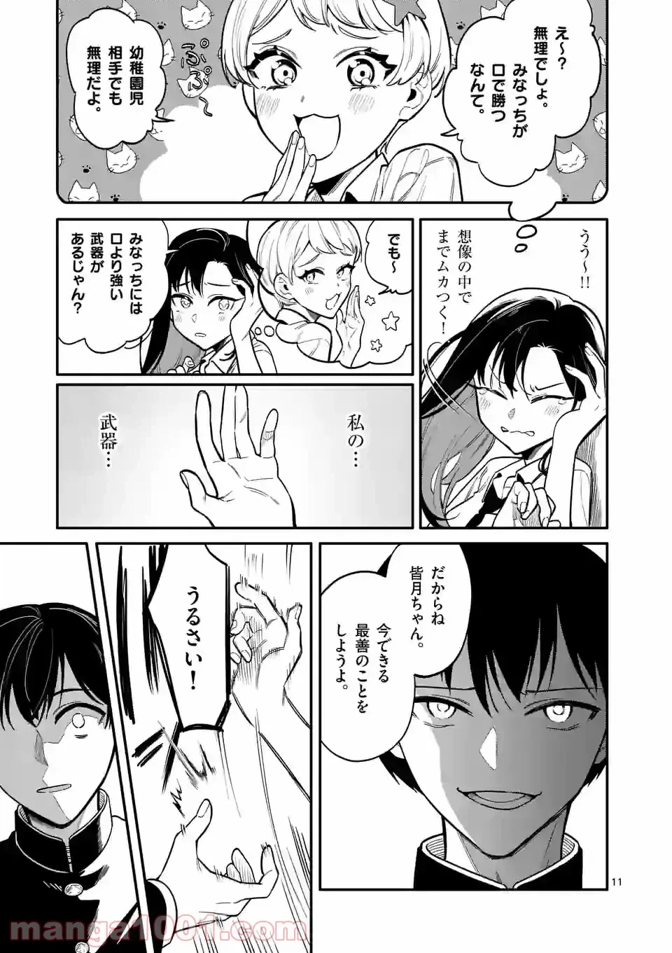 ページ 11 — 第38話