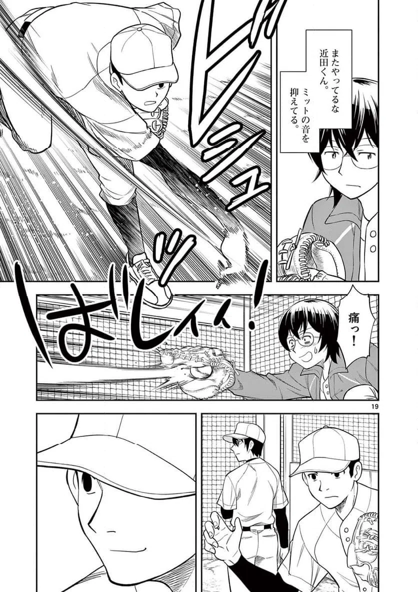 ページ 19 — 第6話
