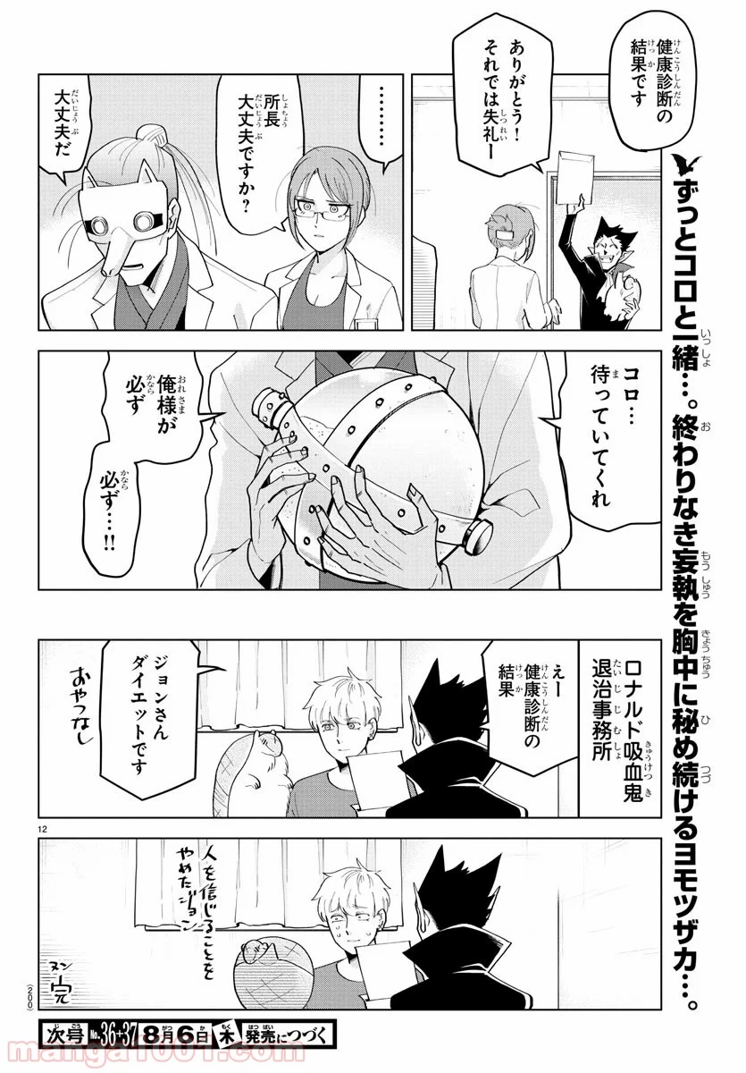 ページ 12 — 第216話