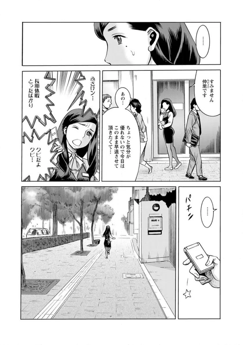 ページ 5 — 第36話