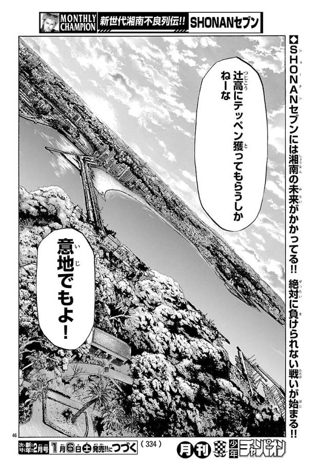 ページ 46 — 第48話