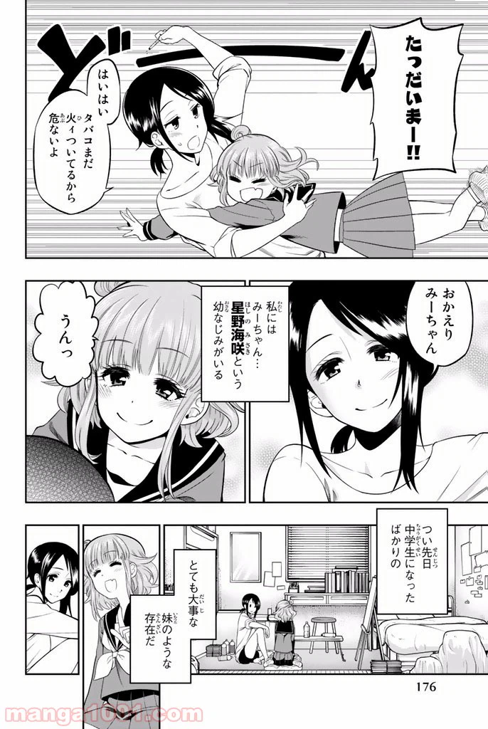 ページ 4 — 第14.5話