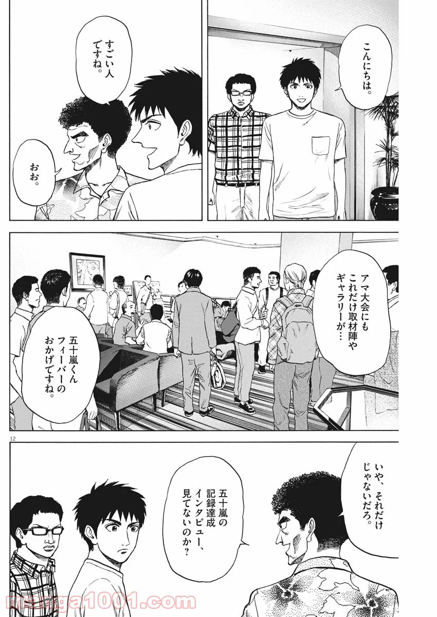 ページ 12 — 第68話