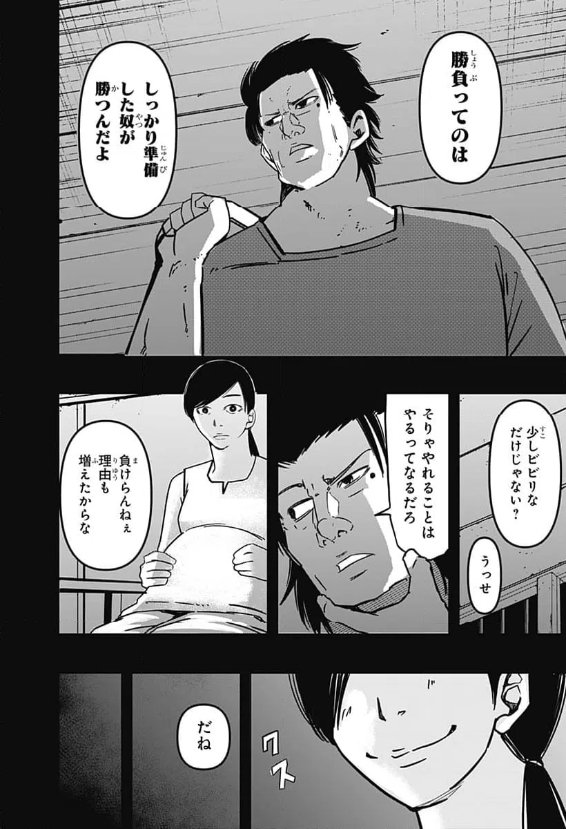 ページ 6 — 第5話