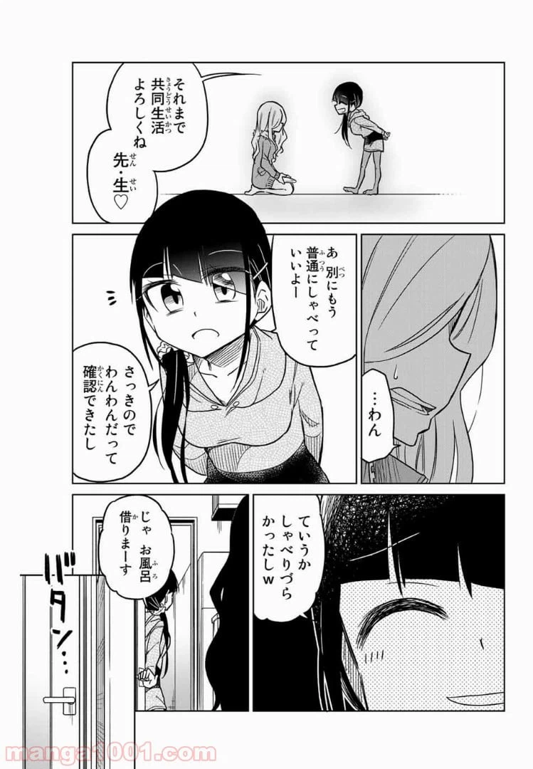 ページ 9 — 第58話