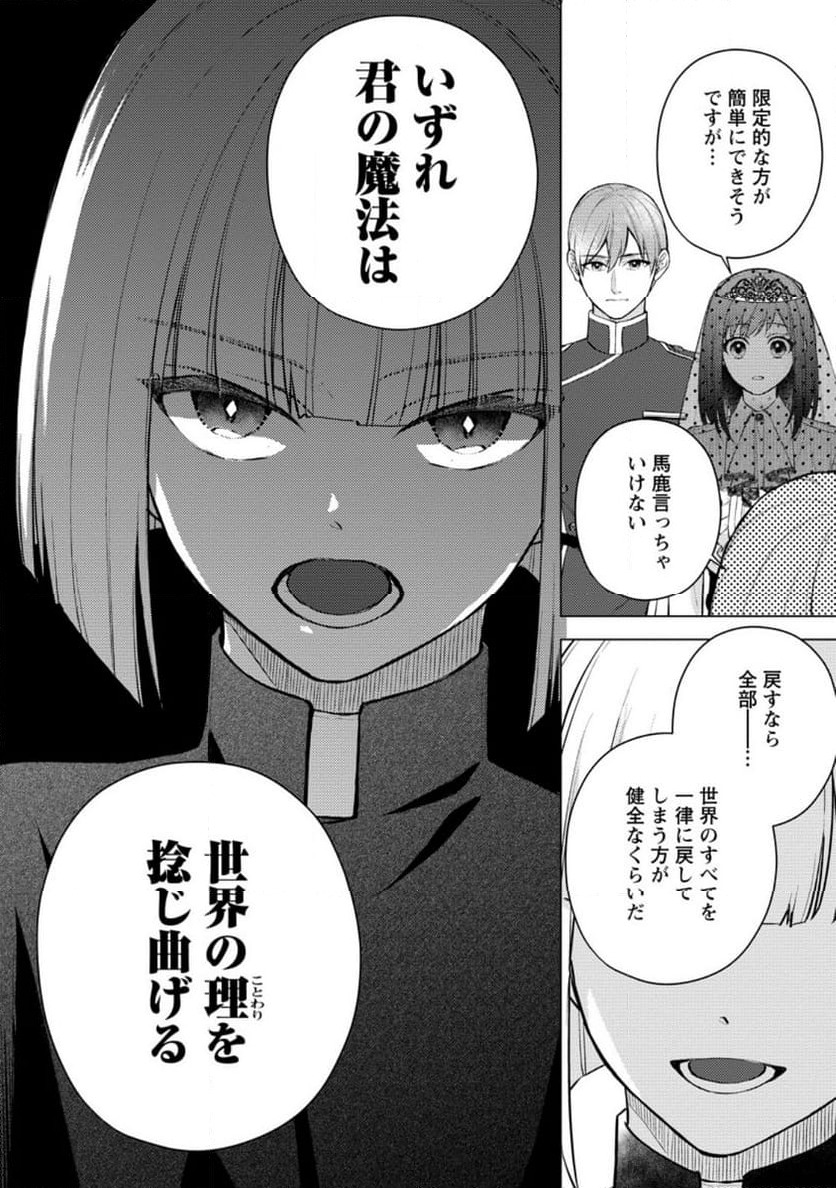 ページ 6 — 第19.1話