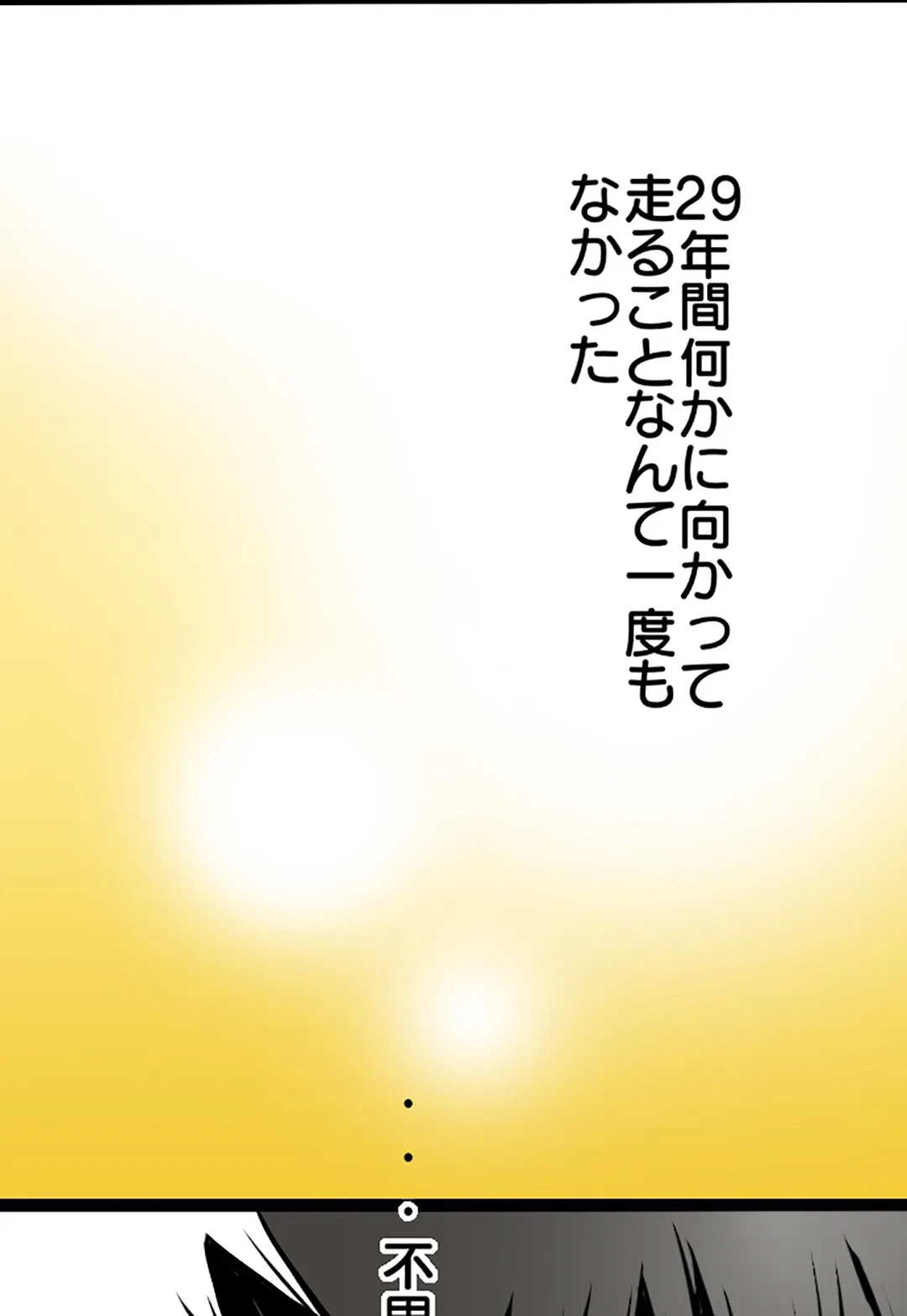 ページ 36 — 第11話