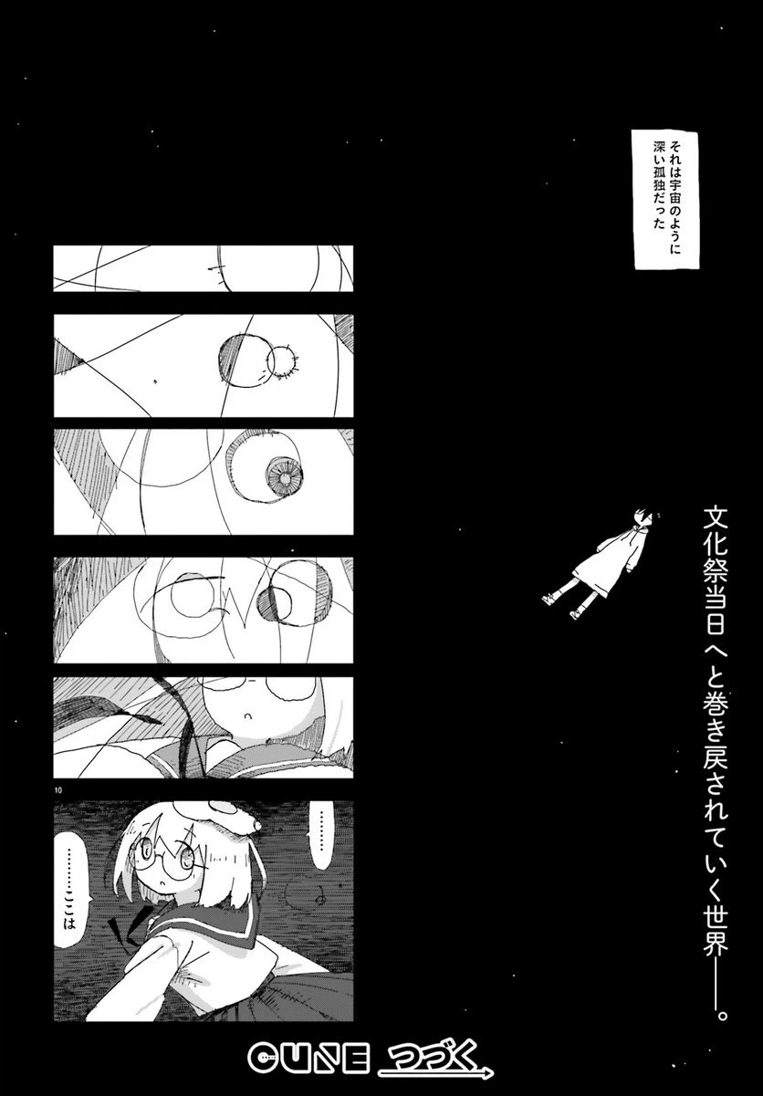 ページ 10 — 第45話