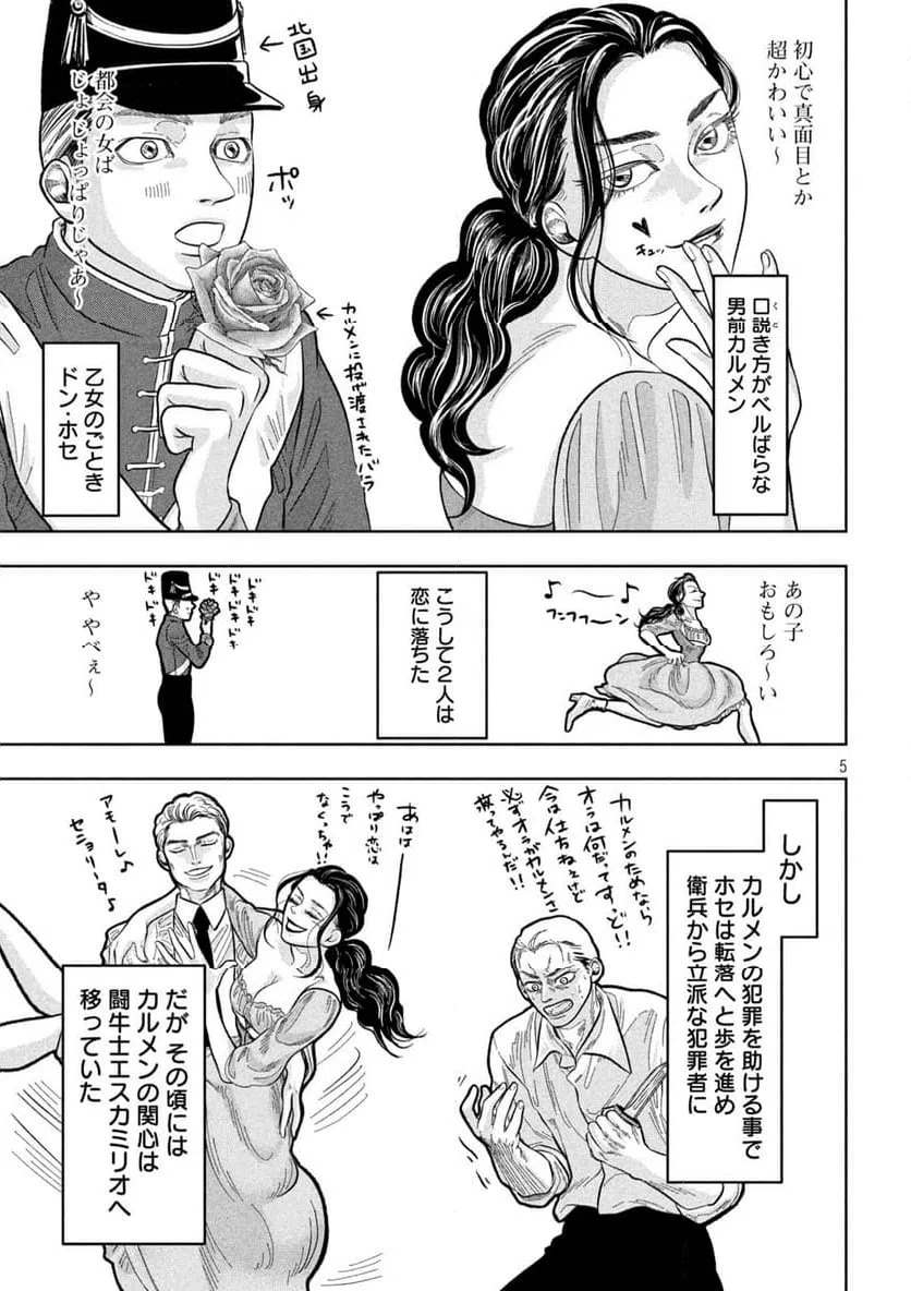 ページ 5 — 第14話