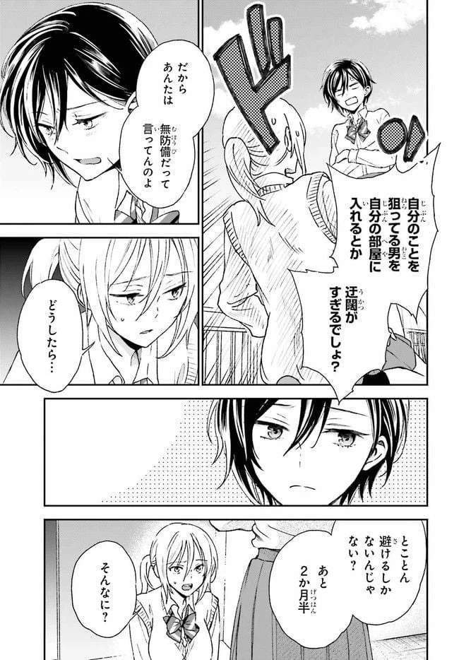 ページ 7 — 第8.2話