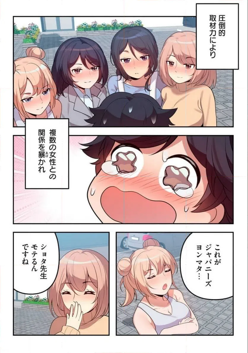 ページ 6 — 第28.1話