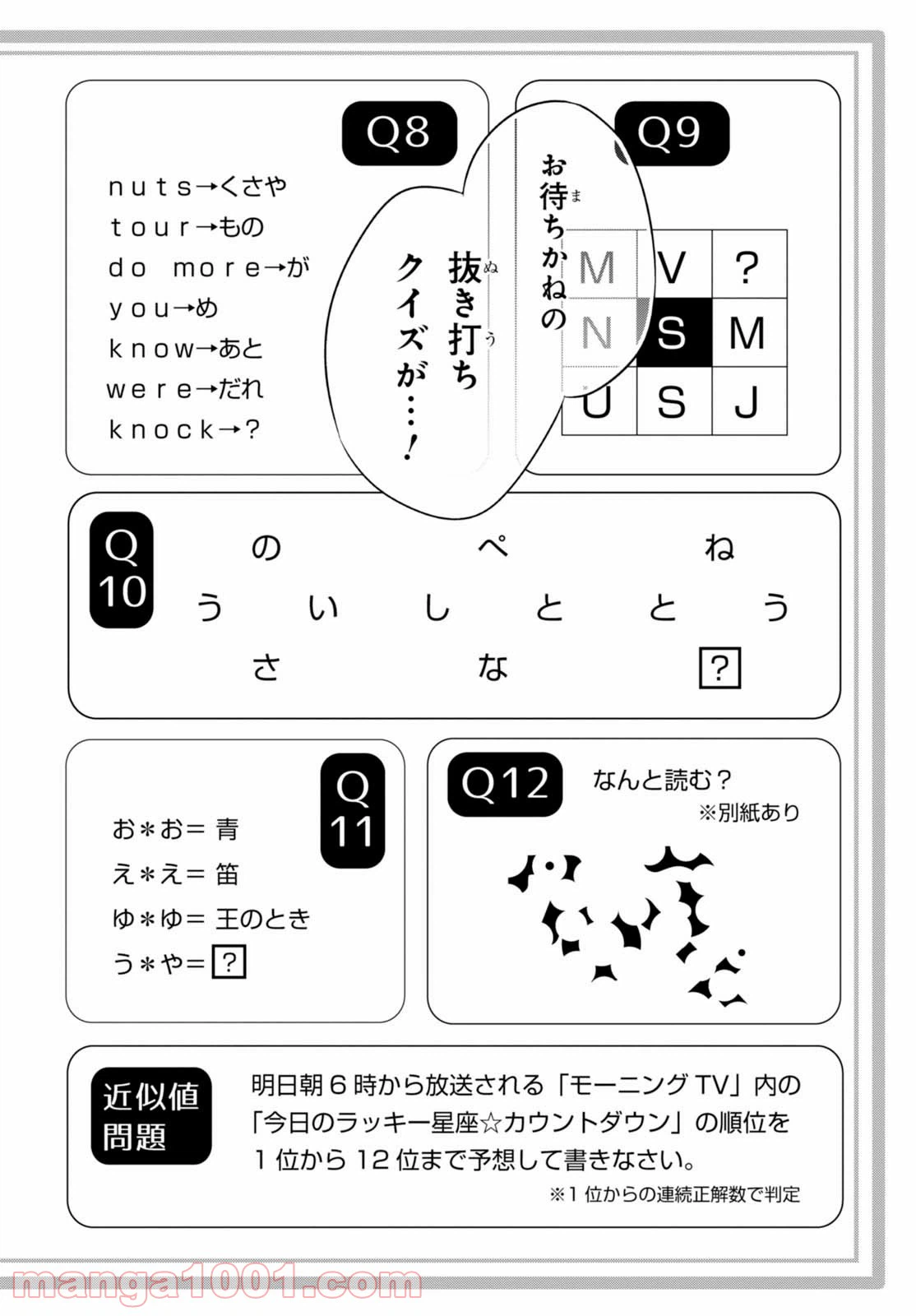 ページ 26 — 第79話