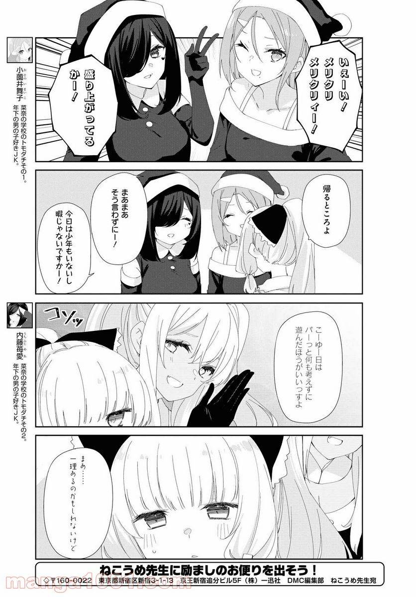 ページ 11 — 第77話