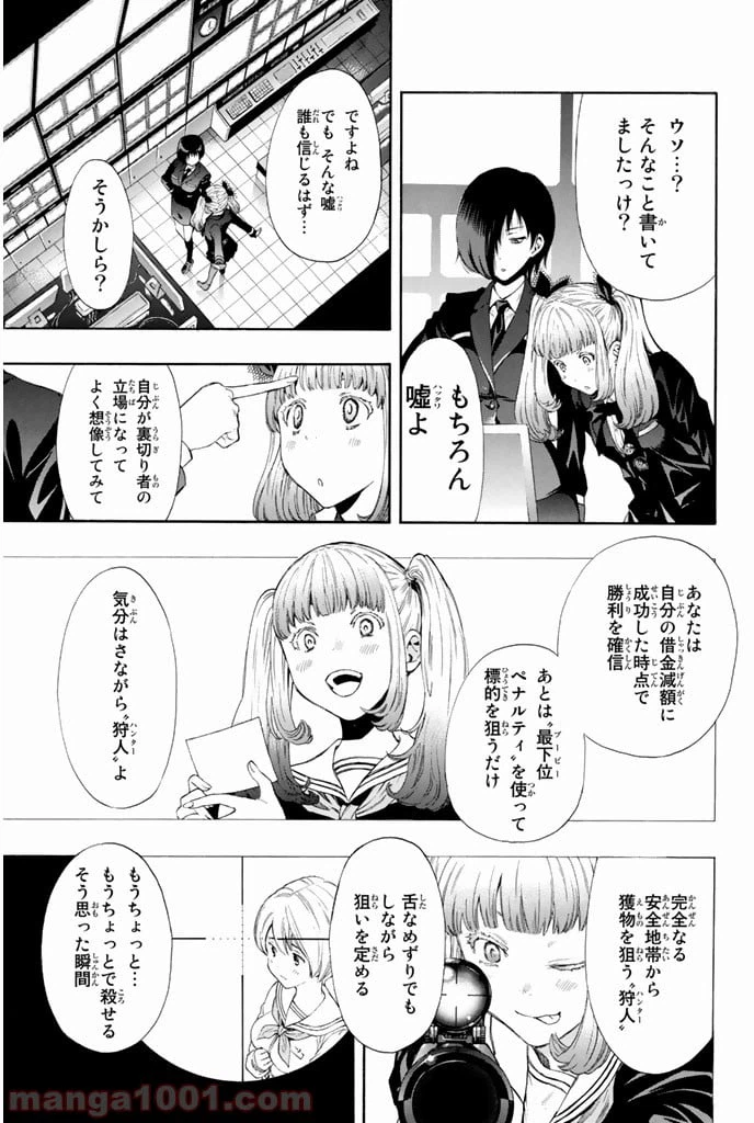 ページ 9 — 第3話