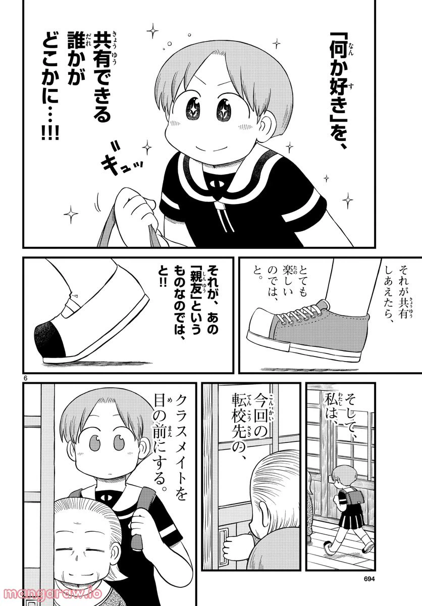 ページ 6 — 第16話