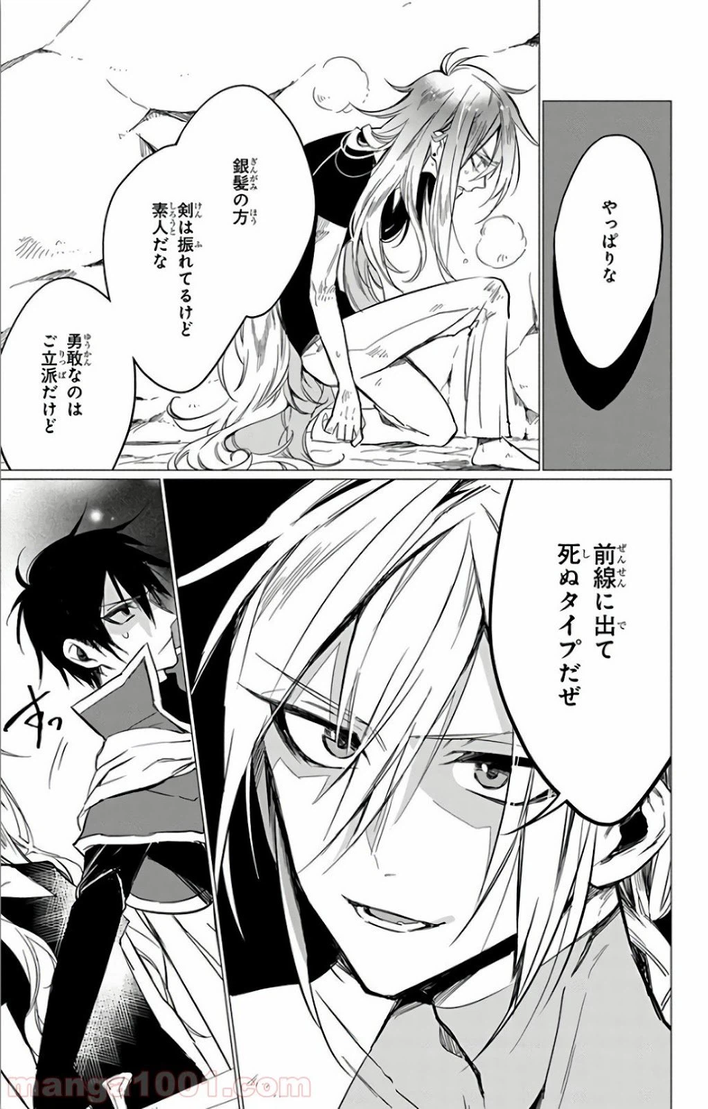 ページ 25 — 第13話
