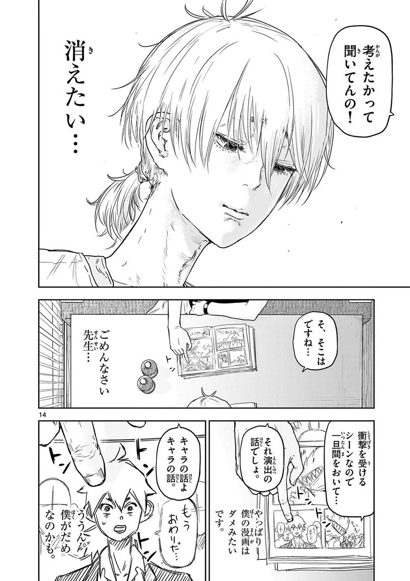 ページ 14 — 第1.1話