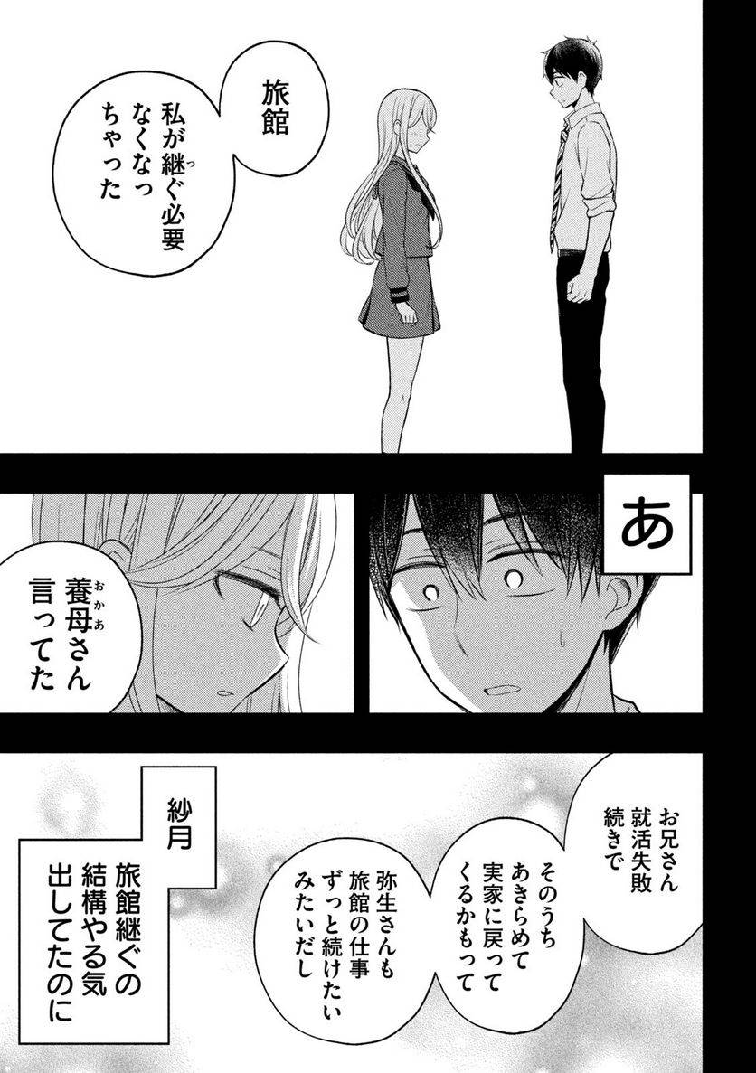ページ 25 — 第77話