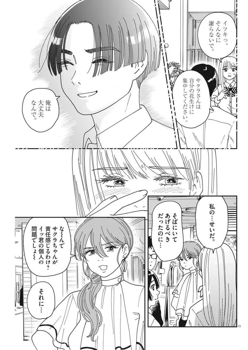 ページ 15 — 第21話