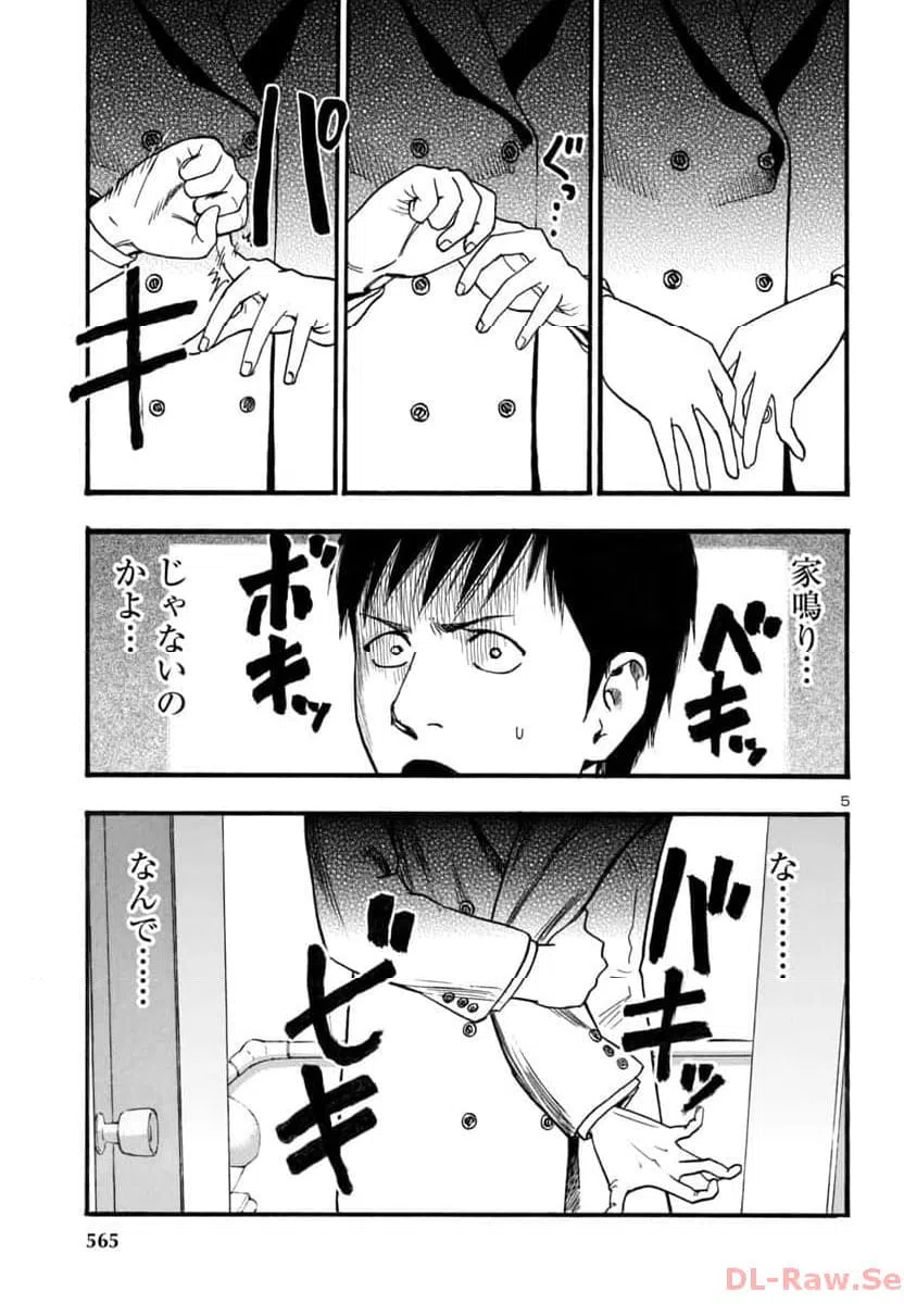 ページ 5 — 第58話