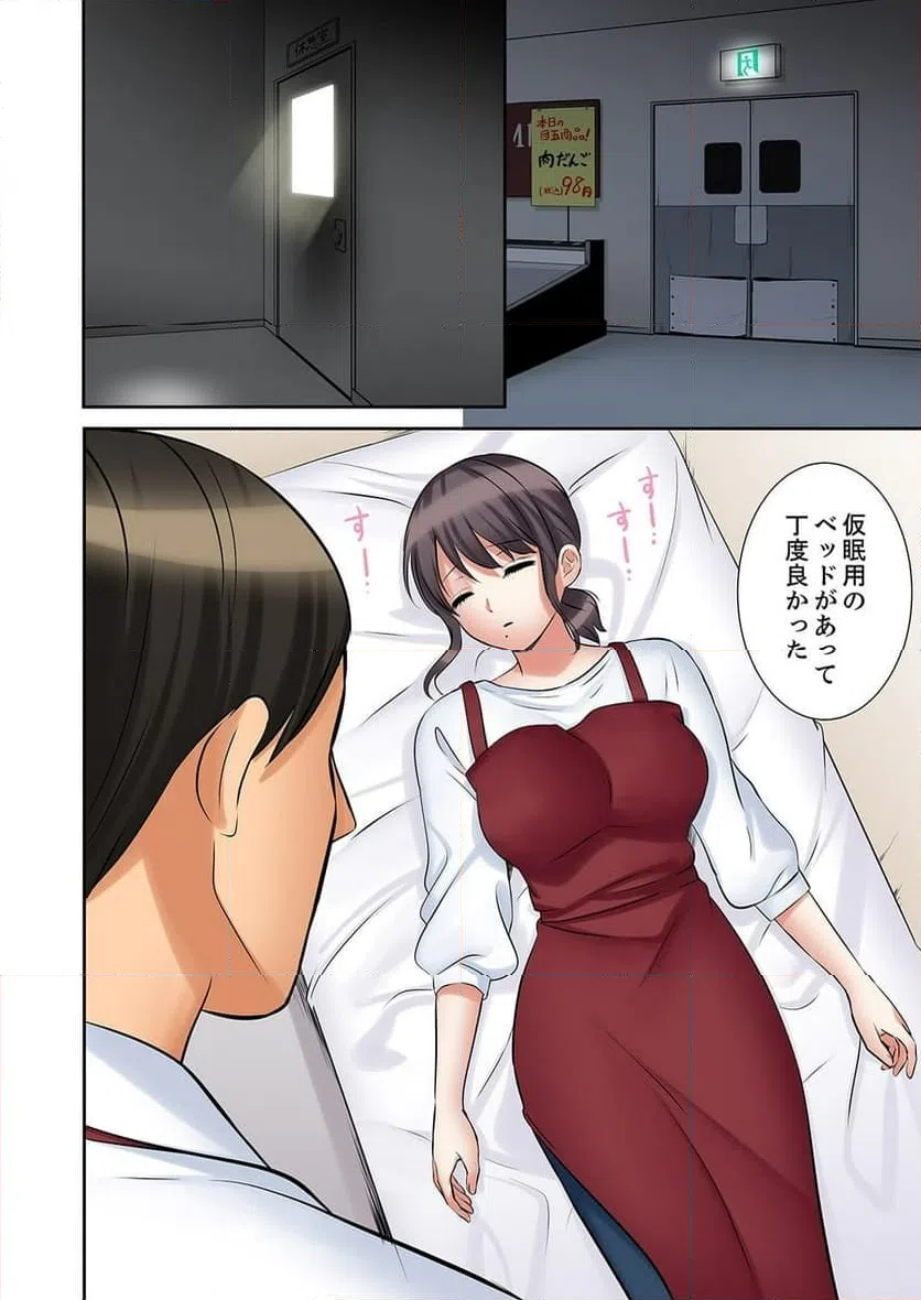 ページ 20 — 第46話