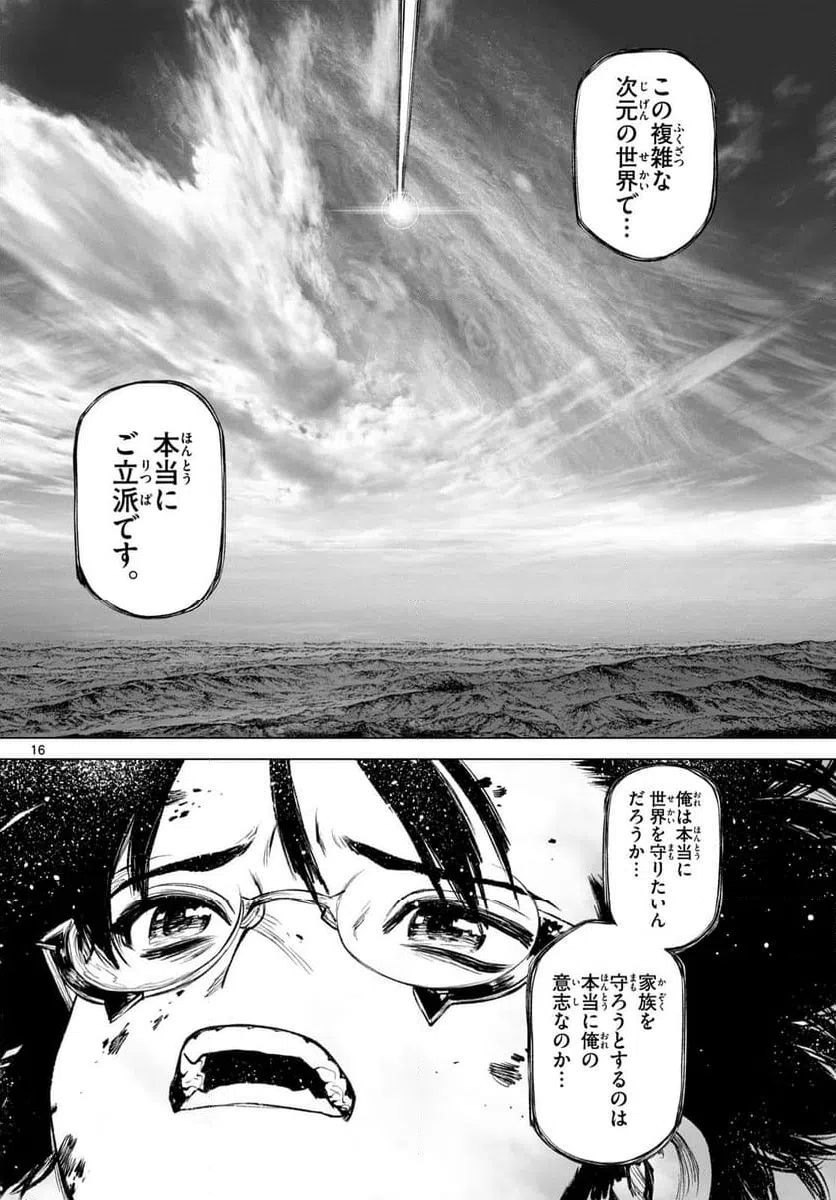 ページ 16 — 第27話