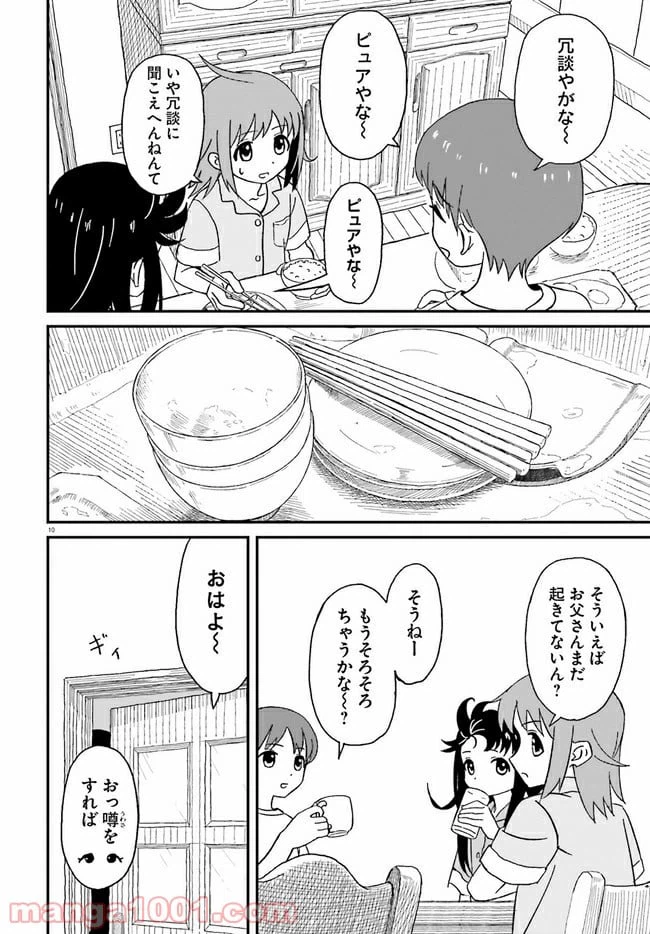 ページ 10 — 第4話