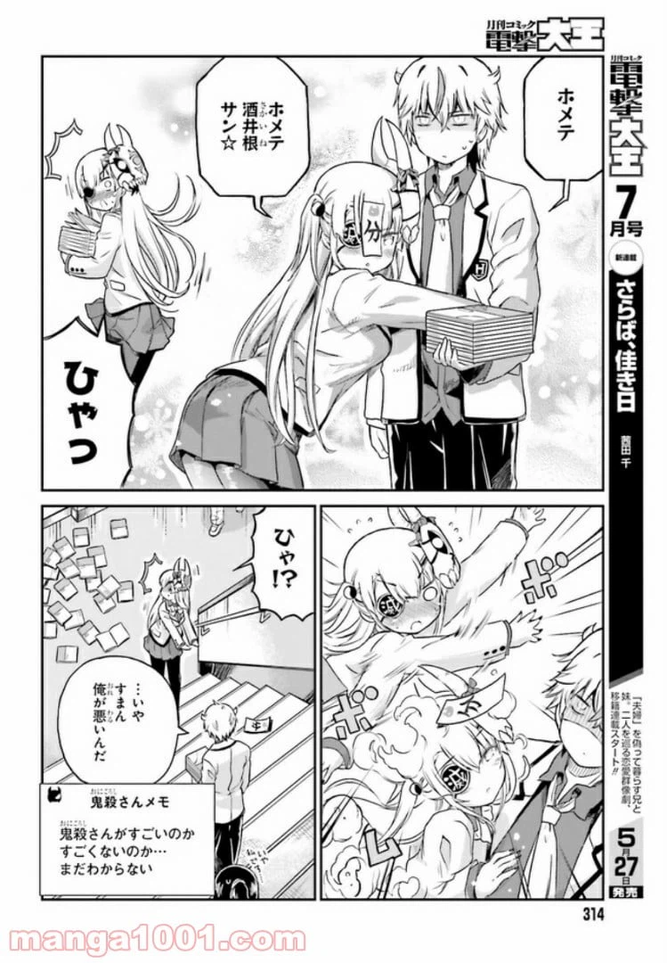 ページ 16 — 第3話