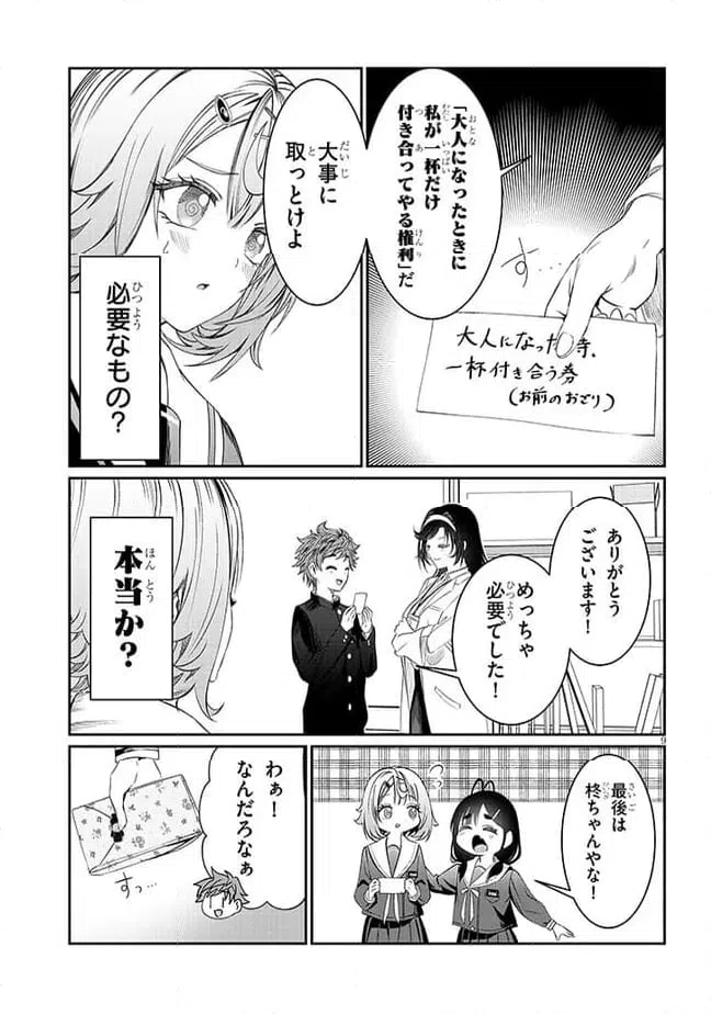 ページ 9 — 第39話