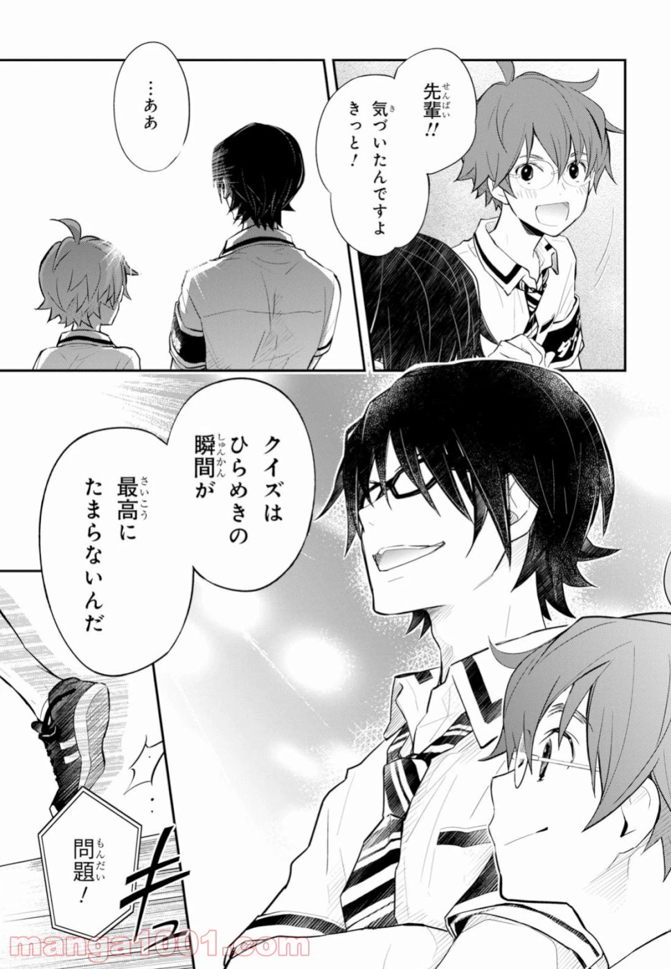 ページ 35 — 第97話