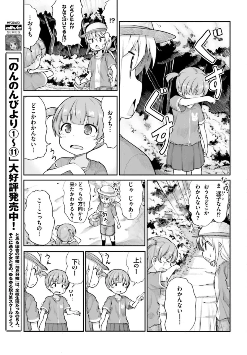 ページ 9 — 第87話