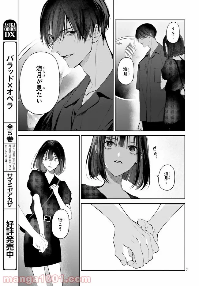 ページ 7 — 第19.1話