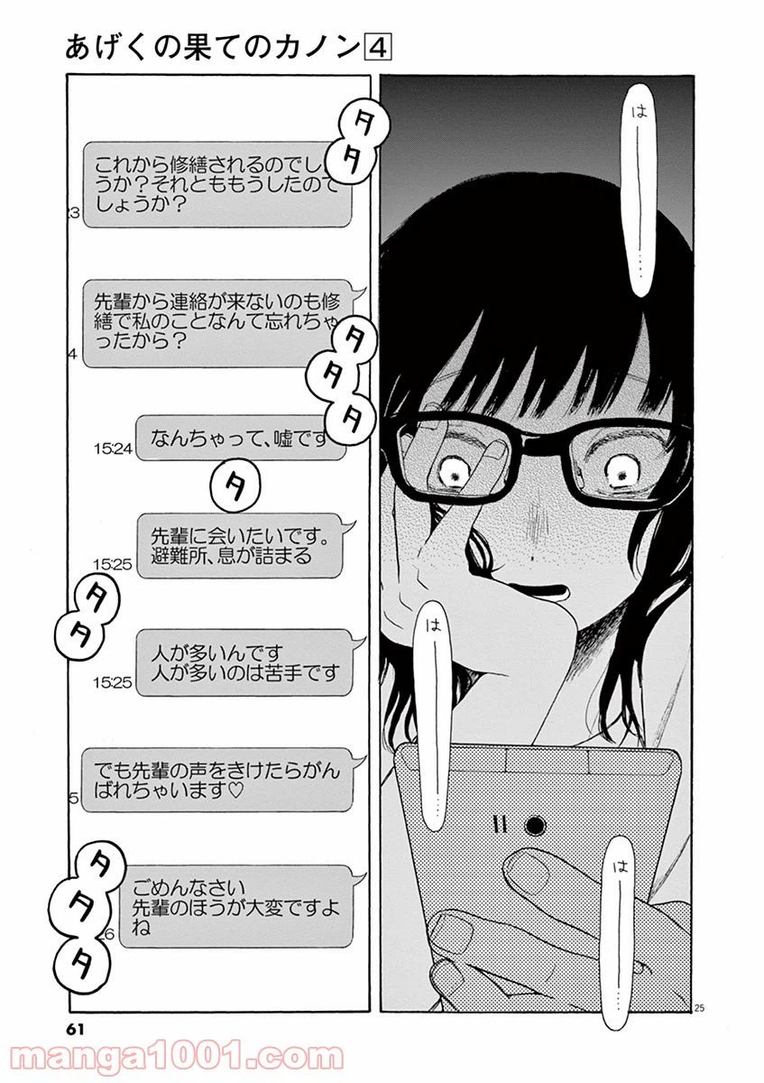 ページ 25 — 第19話