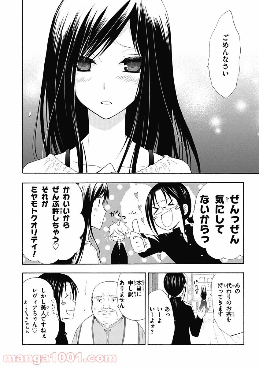 ページ 16 — 第2話