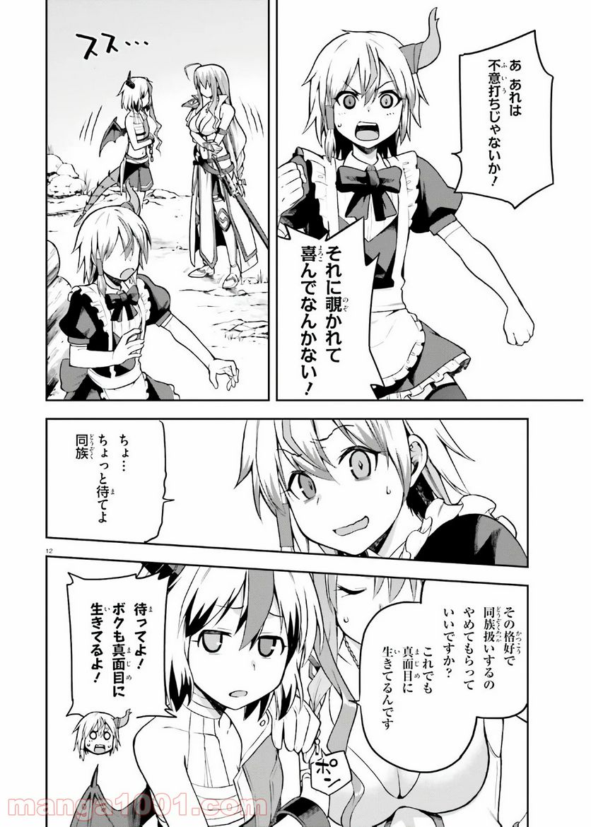 ページ 12 — 第30話