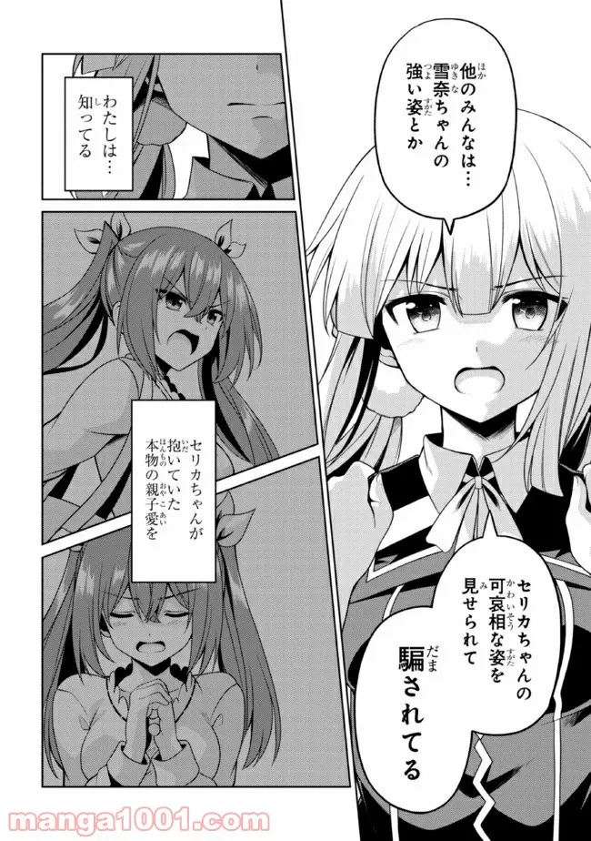ページ 16 — 第27.2話