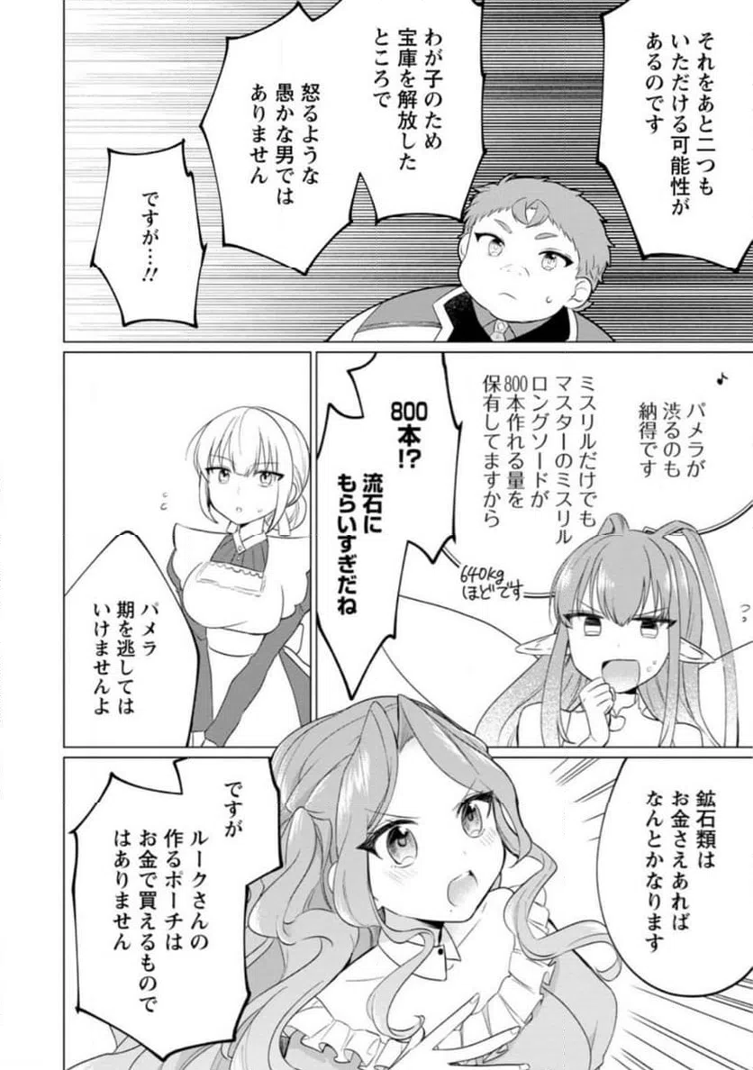 ページ 7 — 第24.3話