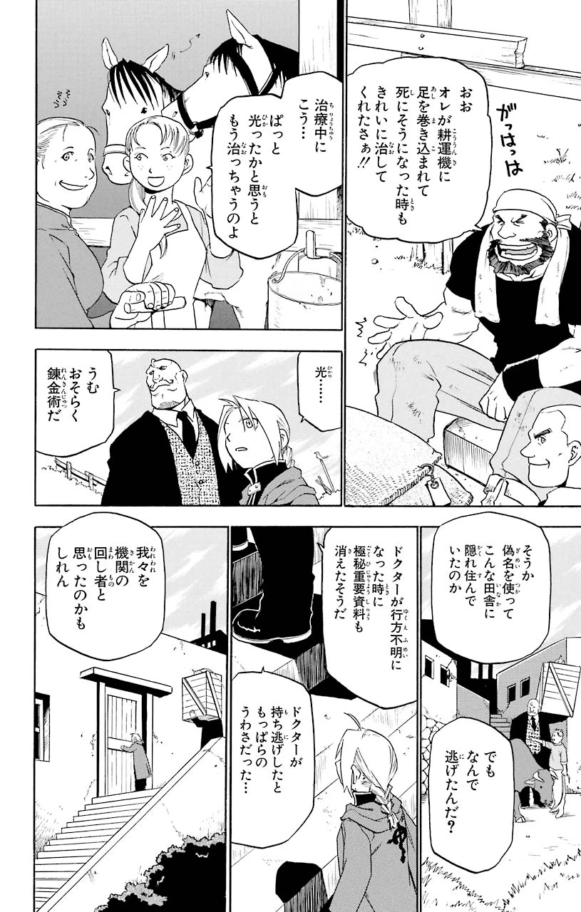 ページ 14 — 第8話