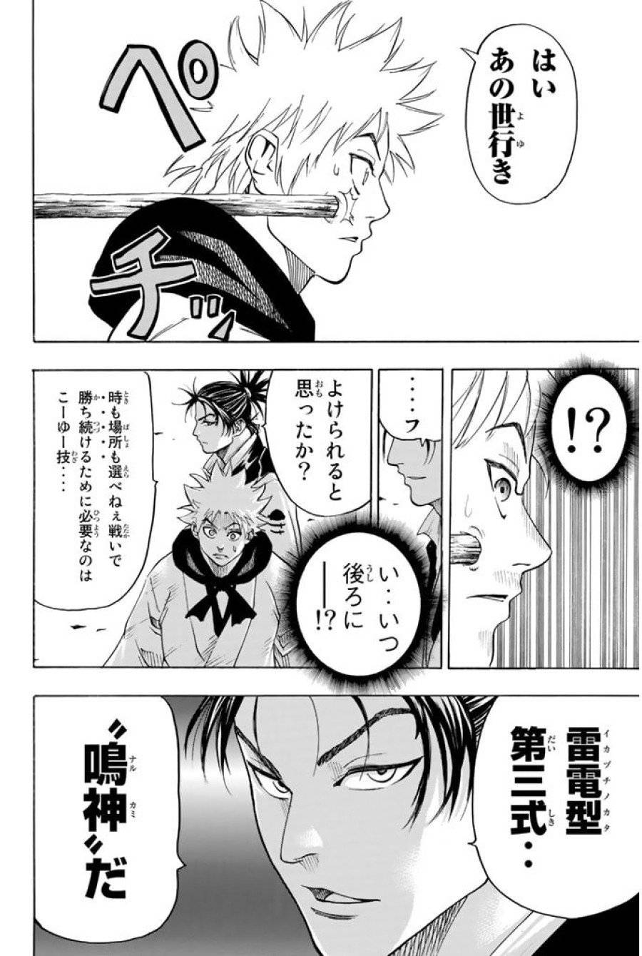 ページ 16 — 第26話