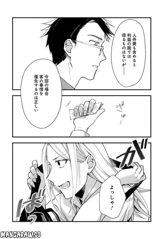 ページ 8 — 第6話