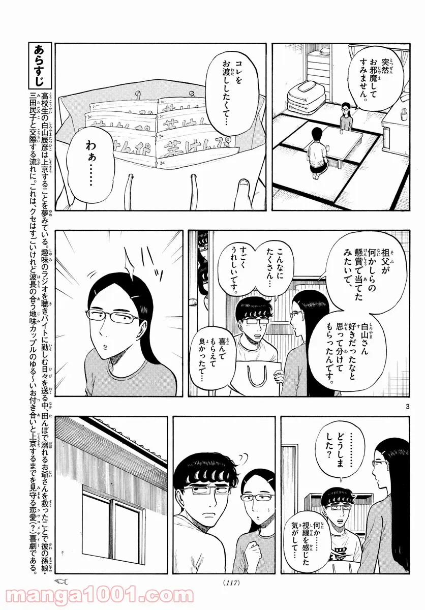 ページ 3 — 第8話