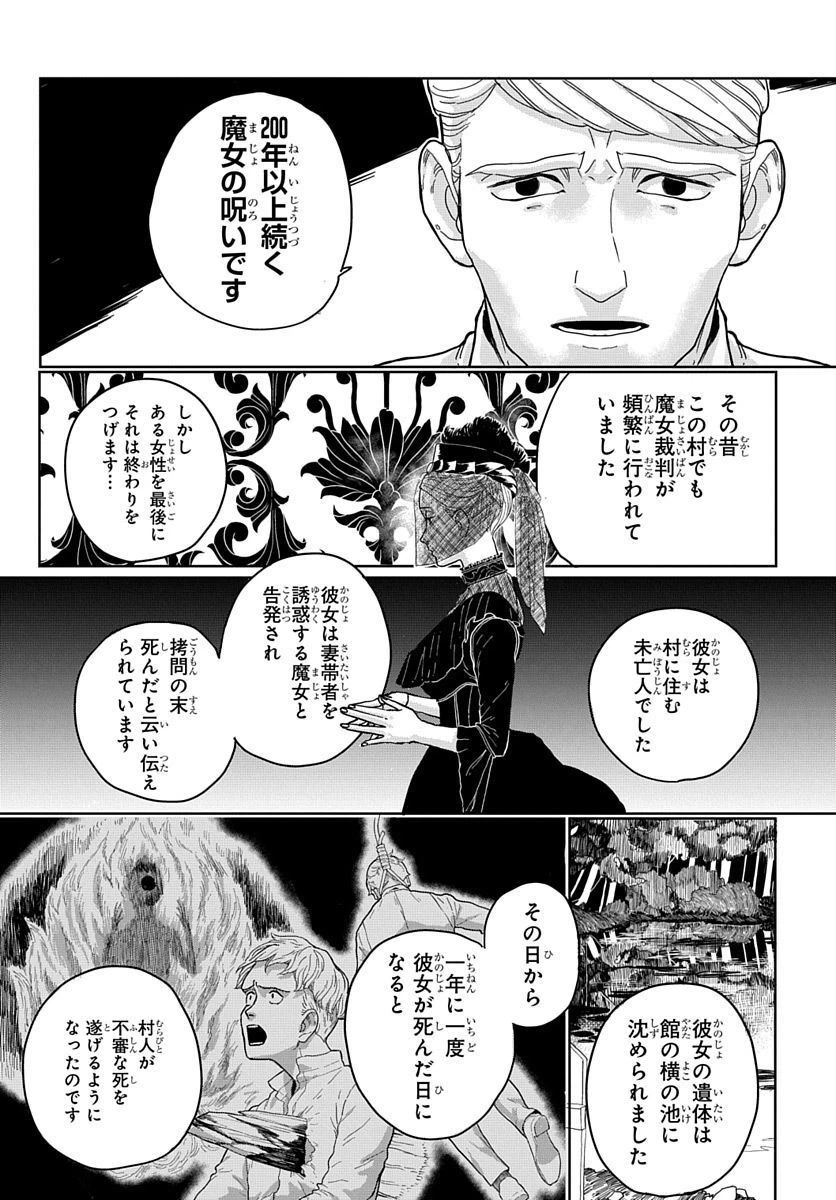 ページ 9 — 第5話