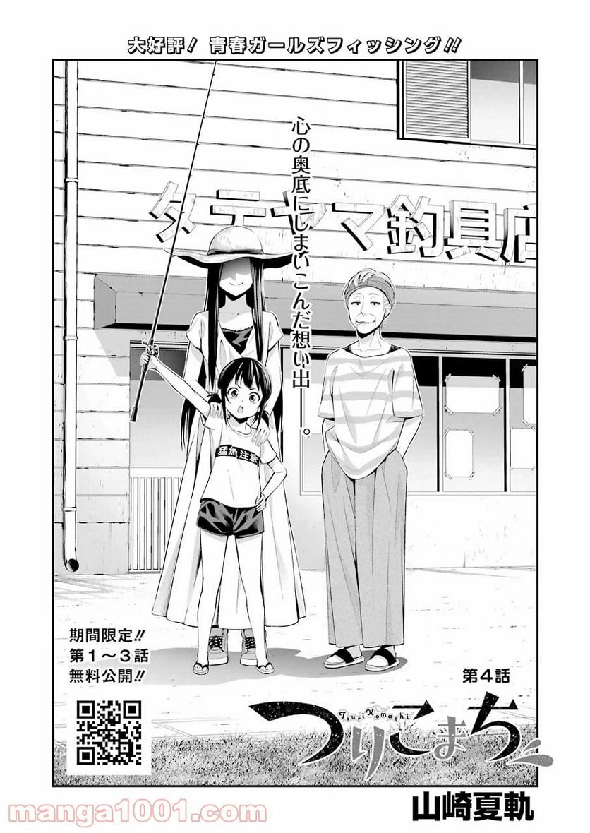 ページ 3 — 第4話