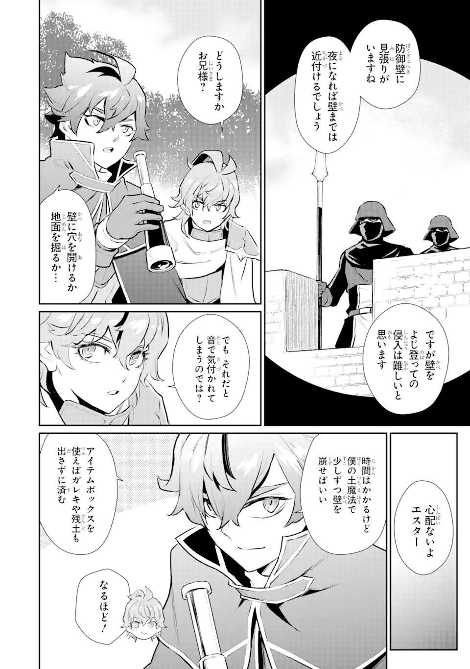 ページ 12 — 第34.1話