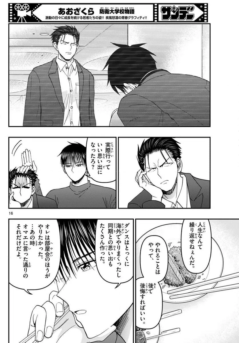 ページ 16 — 第336話
