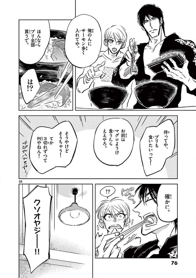 ページ 26 — 第2話