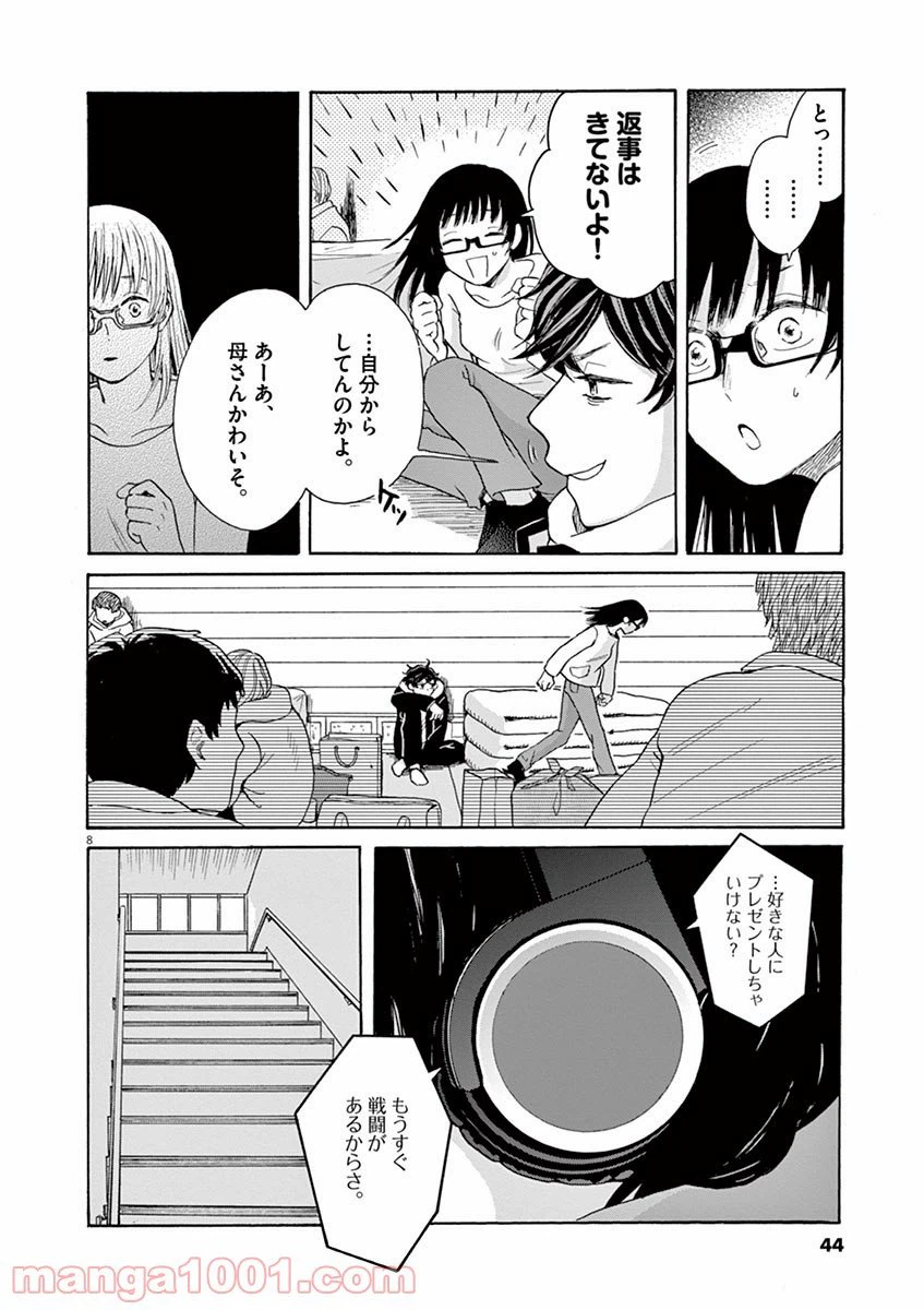 ページ 8 — 第19話