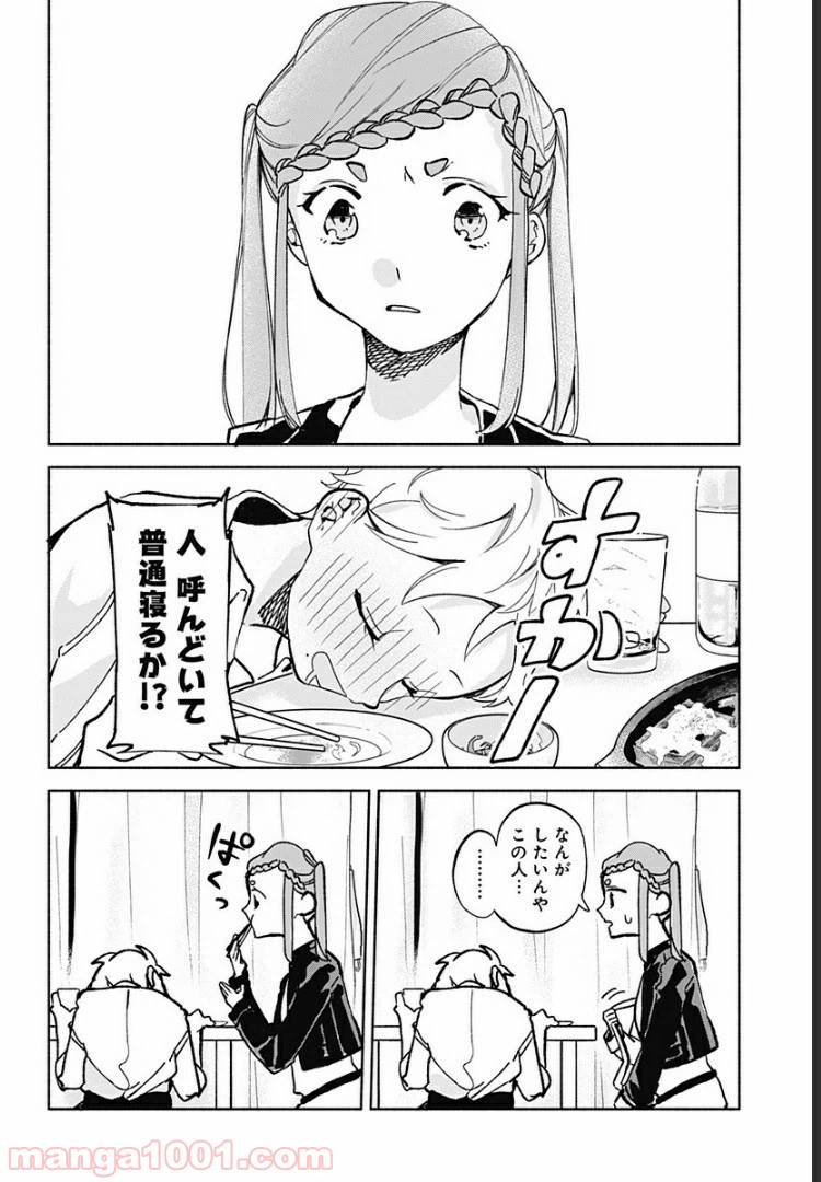 ページ 8 — 第15.5話