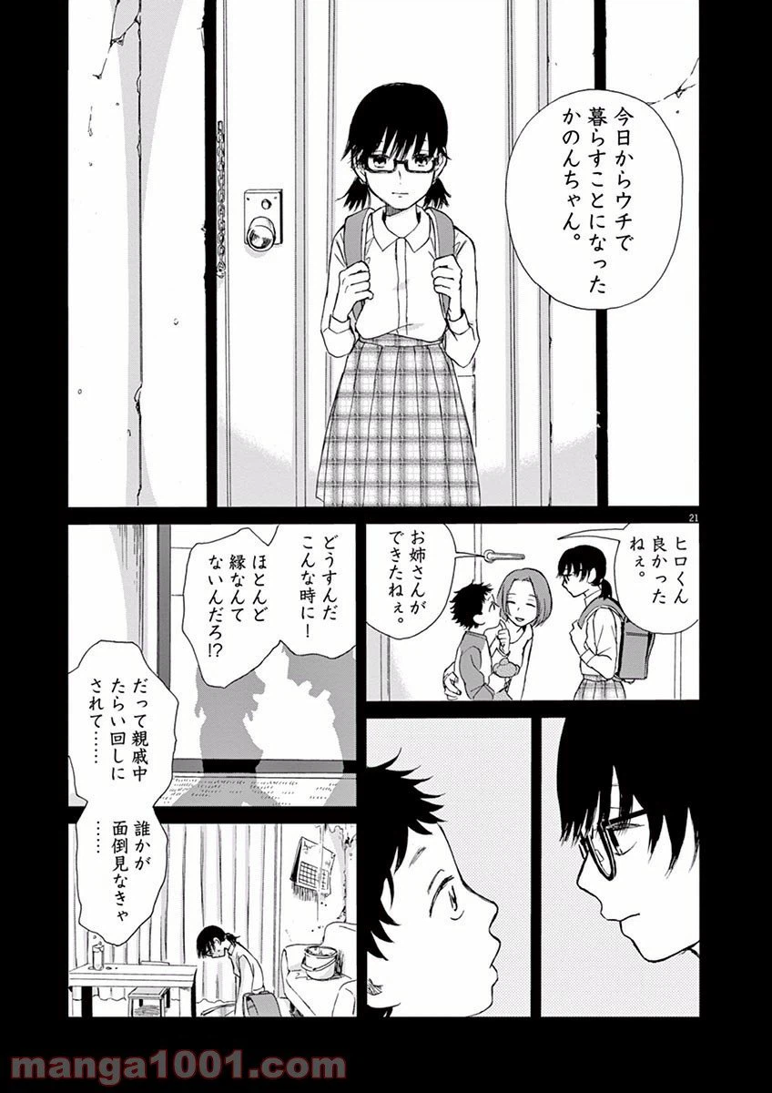 ページ 21 — 第8話