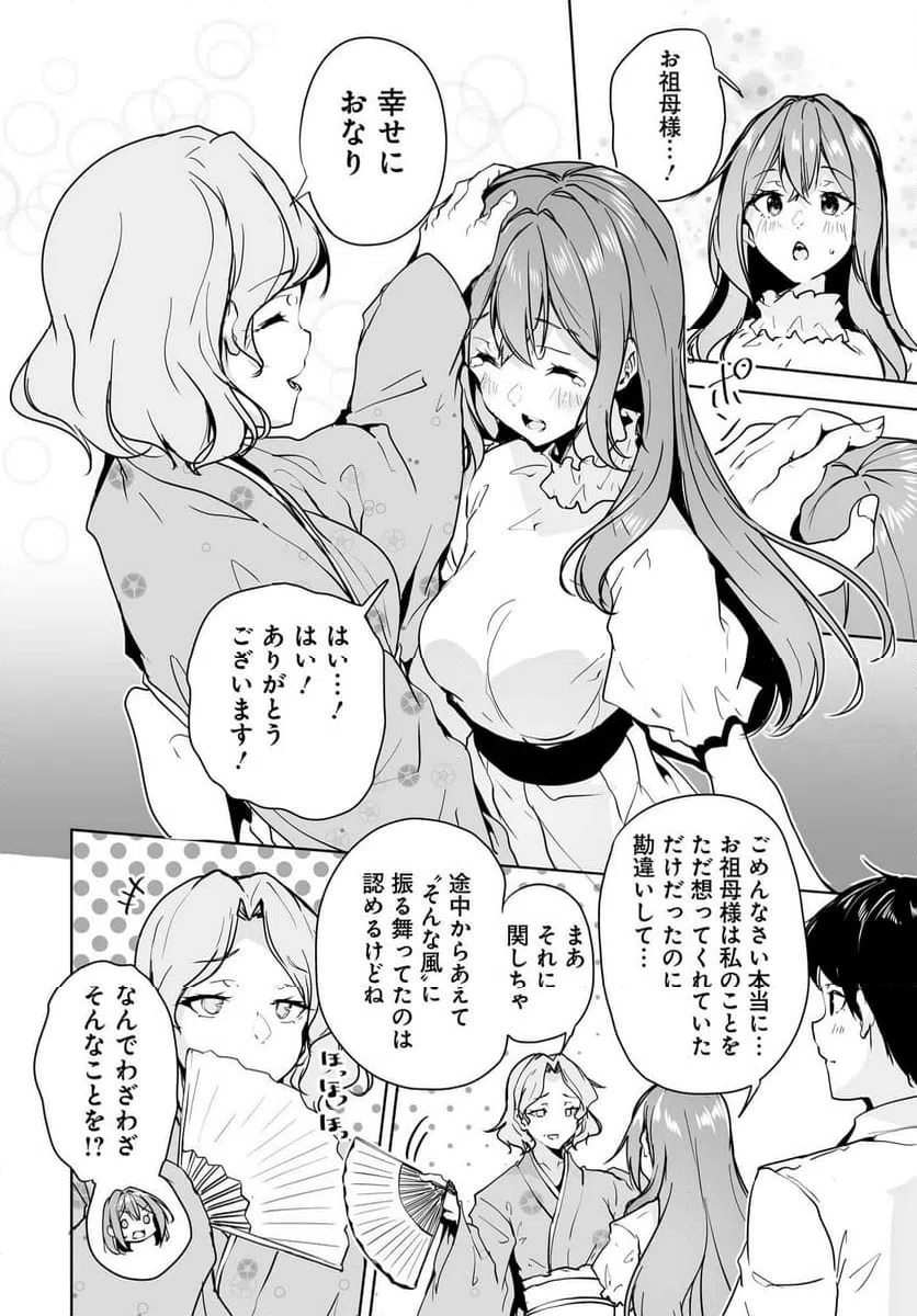 ページ 18 — 第10話